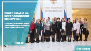 23 Всероссийские конкурсы , проводимые Ассоциацией женщин-предпринимателей России