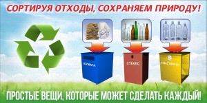 Раздельный сбор опасных отходов – Ваша забота об экологии