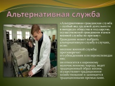 Альтернативная служба в Вооруженных Силах Российской Федерации