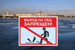 Петербургские спасатели предупреждают: выход на лед опасен