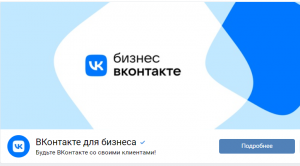 Сеть «ВКонтакте» создает общественный совет по поддержке среднего и малого бизнеса