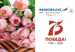 Аэрофлот и РЖД приостановили проведение акций, посвященные 75-й годовщие Победы