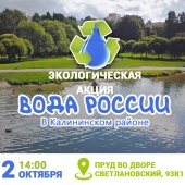 Приглашаем всех присоединиться к экологической акции "Вода России"