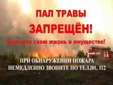 О запрете проведения пала травы на террритории Калининского района