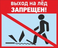 С 15 ноября выход на лед запрещен