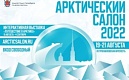 Представлена программа Арктического салона в Петропавловской крепости
