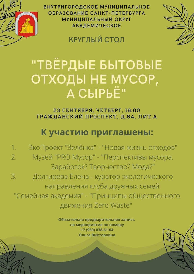 мо академическое. мо академическое спб. мо академическое. муниципальный округ академический. муниципальный округ академический.