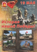 Приглашаем на уличное мероприятие с элементами реконструкции военного боя