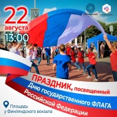 22 августа на площади у Финляндского вокзала отметят День Государственного флага 