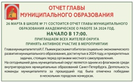 ОТЧЕТ ГЛАВЫ МУНИЦИПАЛЬНОГО ОБРАЗОВАНИЯ
