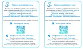 Опрос о наиболее востребованных каналах получения информации о деятельности Росреестра