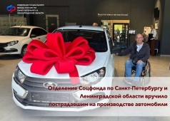 Новые автомобили Lada Granta с ручным управлением от Отделения СФР по Санкт-Петербургу и Ленинградской области получили три жителя, пострадавшие на производстве
