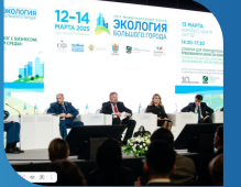 Санкт-Петербургский Международный Экологический форум