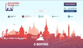 В Петербурге пройдет Биржа поставщиков с крупными ритейлерами