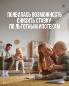 Петербуржцы могут снизить ставку по льготным ипотекам.