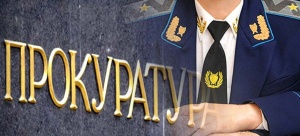 Прокуратура разъясняет: антикоррупционные правила для работодателей