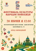 Фестиваль культуры народов Поволжья в Санкт-Петербурге: погружение в традиции