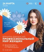 Ярмарка "Профессиональный мир женщин" 