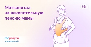 Как повысить пенсию с помощью маткапитала