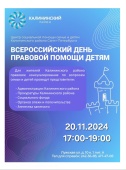 День информационно-правовой помощи