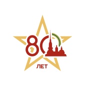 Поздравление губернатора А. Д. Беглова и председателя Законодательного Собрания А. Н. Бельского с 80-летием полного освобождения Ленинграда от фашистской блокады