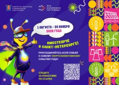 Фестиваль энергосбережения #ВМЕСТЕЯРЧЕ продолжается 