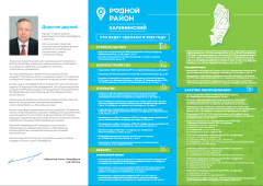 Родной район- Калининский