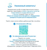 Управление Росреестра по Санкт-Петербургу проводит онлайн-опрос «Опрос по оценке качества работы с обращениями граждан в Росреестре в III квартале 2024»