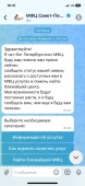 Чат-бот Многофункционального центра предоставления государственных и муниципальных услуг