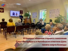 Центры общения старшего поколения