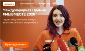 В Донецке запустили шестой сезон Международной Премии #МЫВМЕСТЕ