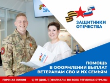 Информация о фонде «Защитники Отечества»