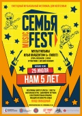 Ежегодный фестиваль Семья Music Fest состоится в пространстве СЕНО