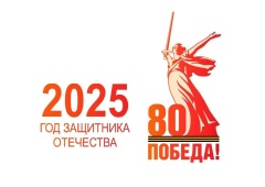 Опрос, направленный на сохранение исторической памяти, посвященный 80-летию Победы советского народа в Великой Отечественной войне и Году защитника Отечества