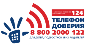 С какими вопросами можно обратиться за помощью на Детский телефон доверия?