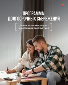 Программа долгосрочных сбережений