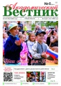 "Академический вестник" № 6 (251)  