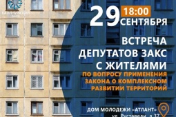 Встреча жителей с депутатами Законодательного собрания Встреча жителей с депутатами Законодательного собрания