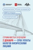 УФНС Санкт-Петербурга напоминает о необходимости своевременной уплаты налогов