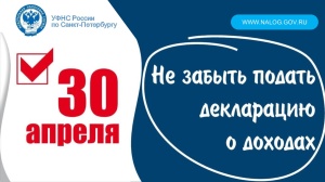 Не забудьте подать декларацию о доходах