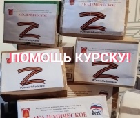 Помощь Курску