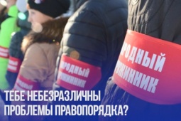 Прием кандидатов в народные дружины Калининского района