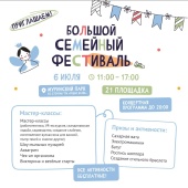 Большой семейный фестиваль ждет гостей