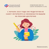 Работники детских общеобразовательных учреждений имеют право на досрочный выход на пенсию