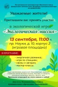 ПРИГЛАШАЕМ НА ЭКОЛОГИЧЕСКУЮ ИГРУ!