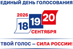 Содействие маломобильным избирателям на выборах 18-20 сентября 2026 года