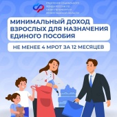 С 2025 года для назначения единого пособия семьям Санкт-Петербурга и Ленинградской области доход каждого трудоспособного члена семьи от 18 лет должен быть не менее 4 МРОТ