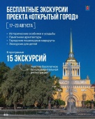 Бесплатные экскурсии проекта "Открытый город" 