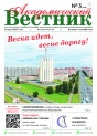 "Академический вестник" № 3 (248)