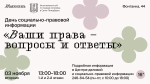 День социально-правовой помощи «ВАШИ ПРАВА – ВОПРОСЫ И ОТВЕТЫ»